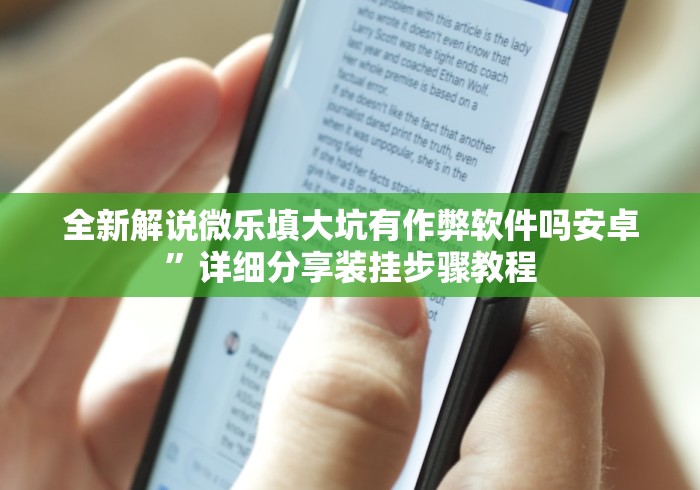 今日重磅消息“陕西欢喜到底有没有挂”(透视)开挂详细教程