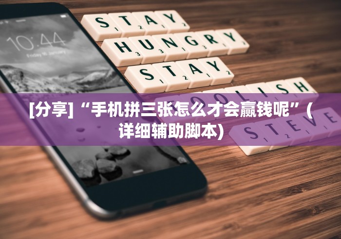 玩家攻略科普“小程序微乐四川麻将有挂吗	”分享用挂教程