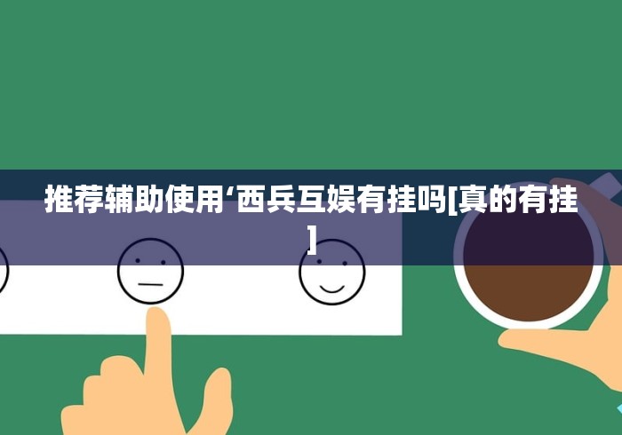 必备科技“打哈儿麻将免费开挂方法”分享必要外挂教程