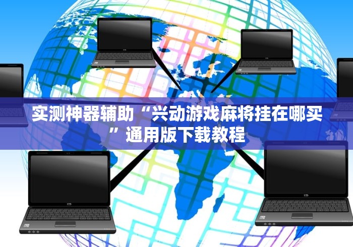 一分钟讲解“小猪对对碰可以开挂吗”其实确实有挂 一分钟讲解“小猪对对碰可以开挂吗”其实确实有挂