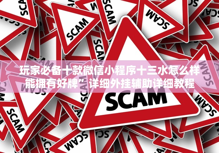 分享实测攻略“越乡游义乌麻将有没有挂”开挂必胜方法