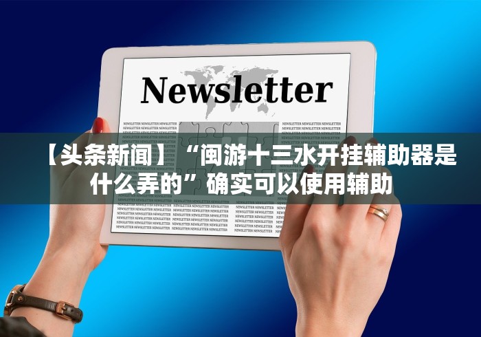 推荐一款“微乐浙江麻将有挂吗”通用版下载教程！