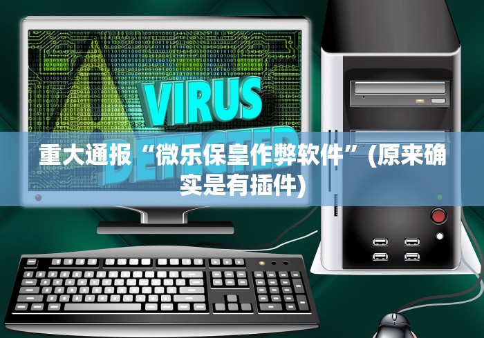 玩家必读“越乡游义乌麻将斗牛开挂”开挂安装教程