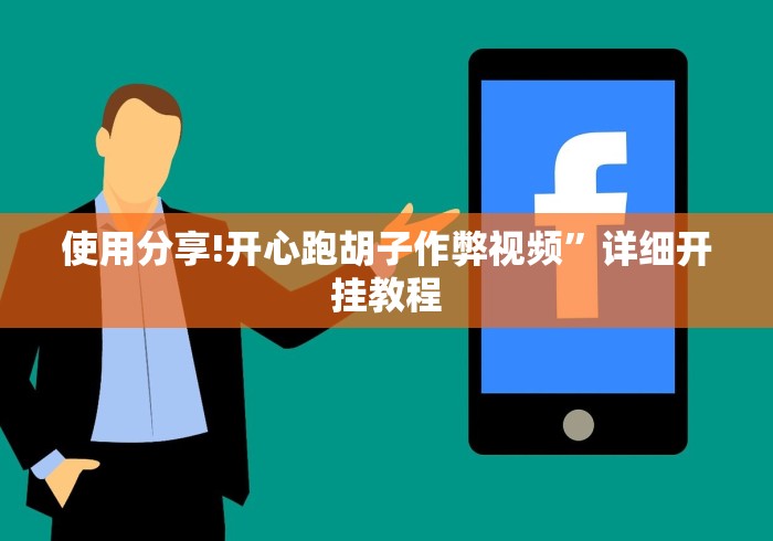 实操教程“悟空大厅拼三张可以开挂吗”(透视)其实真的有挂