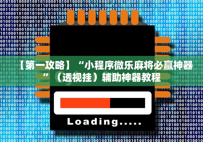 终于知道”新天道可以开挂吗”科技辅助神器手机版