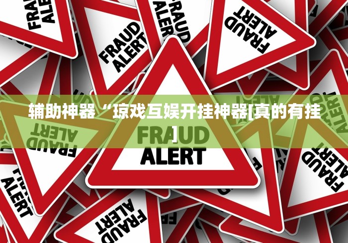 独家解答“天天黄石麻将可以开挂吗”开挂辅助脚本+详细开挂